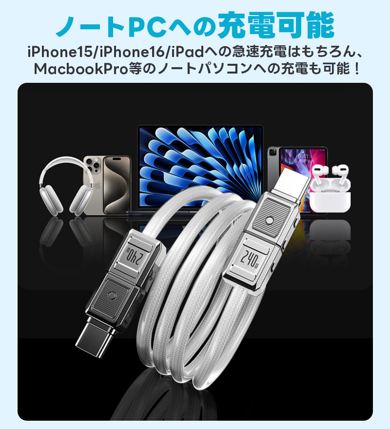 Type-Cケーブル PD対応240W 超急速充電 充電ケーブル PVC 外装保護 断線防止 低温充電 1.2m 1.8m USBケーブル typeC to typeC データー転送 |  | 05