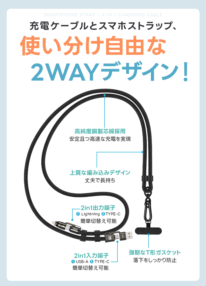 スマホストラップ 4in1急速充電ケーブル 240W TYPE-C充電ケーブル USB C 充電ケーブル 2-in-1 携帯ストラップ スマホ ショルダーストラップ 金属留め具 丈夫 |  | 02