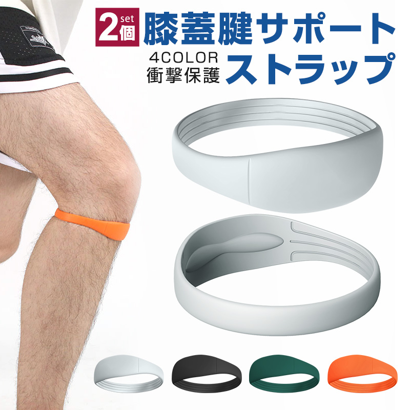 膝蓋骨膝ストラップ 2個 膝ストラップ 腱膝ストラップ 半月板保護 膝固定 膝バンド 膝サポーター 関節サポーター シリコン 膝蓋骨腱サポートバンド 薄型 | 