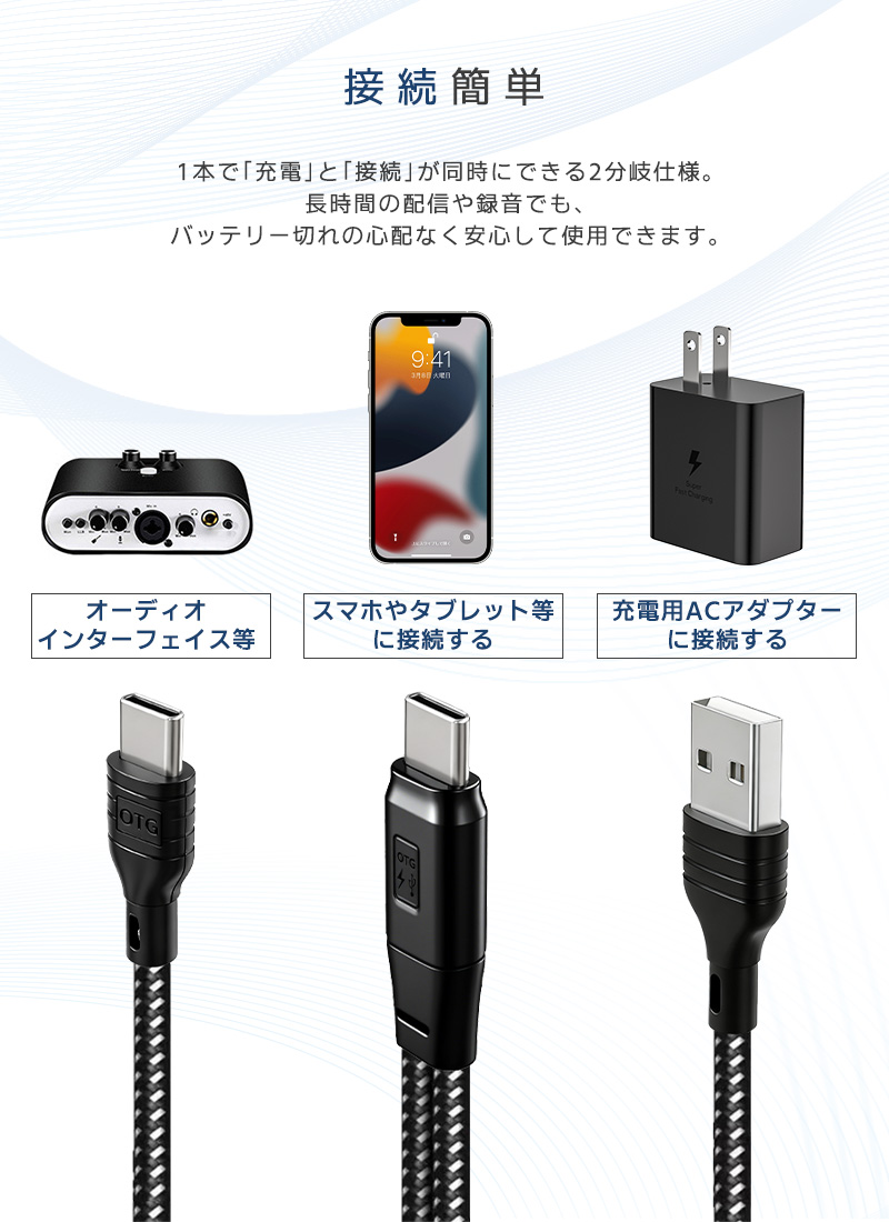 変換ケーブル OTG 配信向けオーディオインターフェイス対応 配信初心者