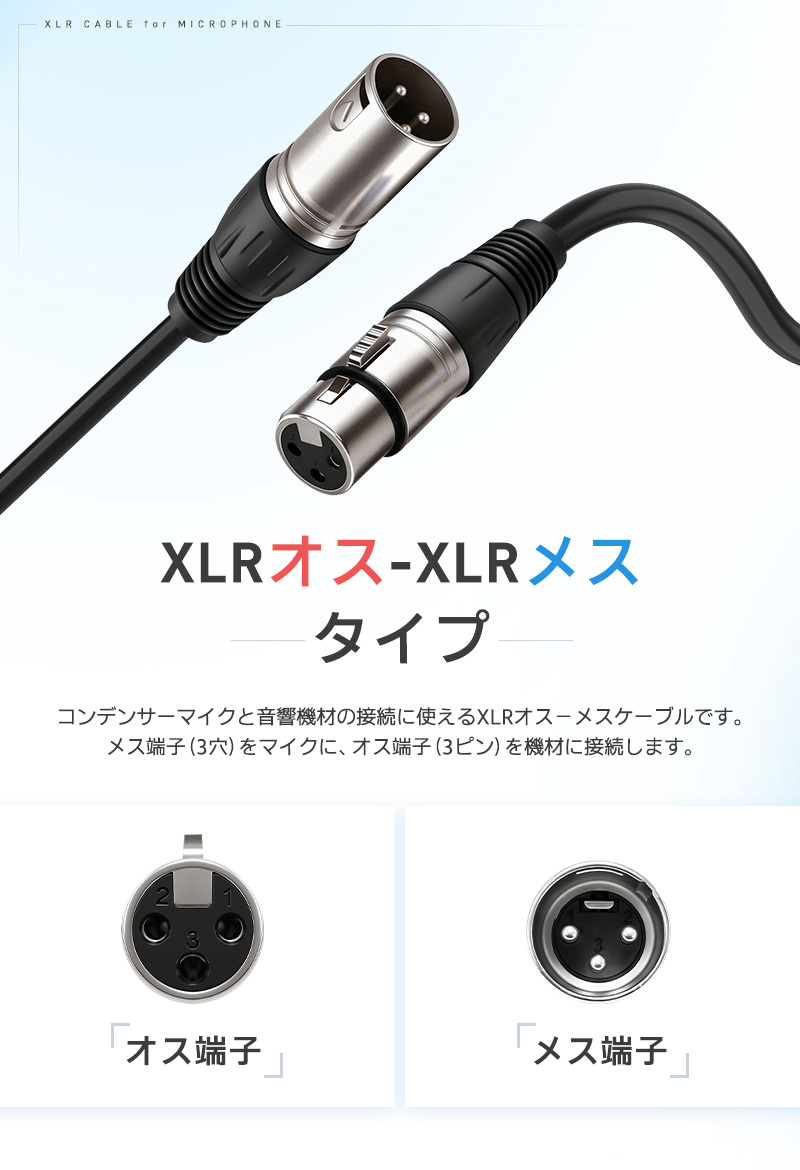XLRケーブル コンデンサーマイク用 マイクケーブル 3ピンXLR 長さ150cm 1.5m XLRオス XLRメス 高耐久 柔軟性 ライブ用 音質安定 ロック機能付 無酸素銅芯線 |  | 02