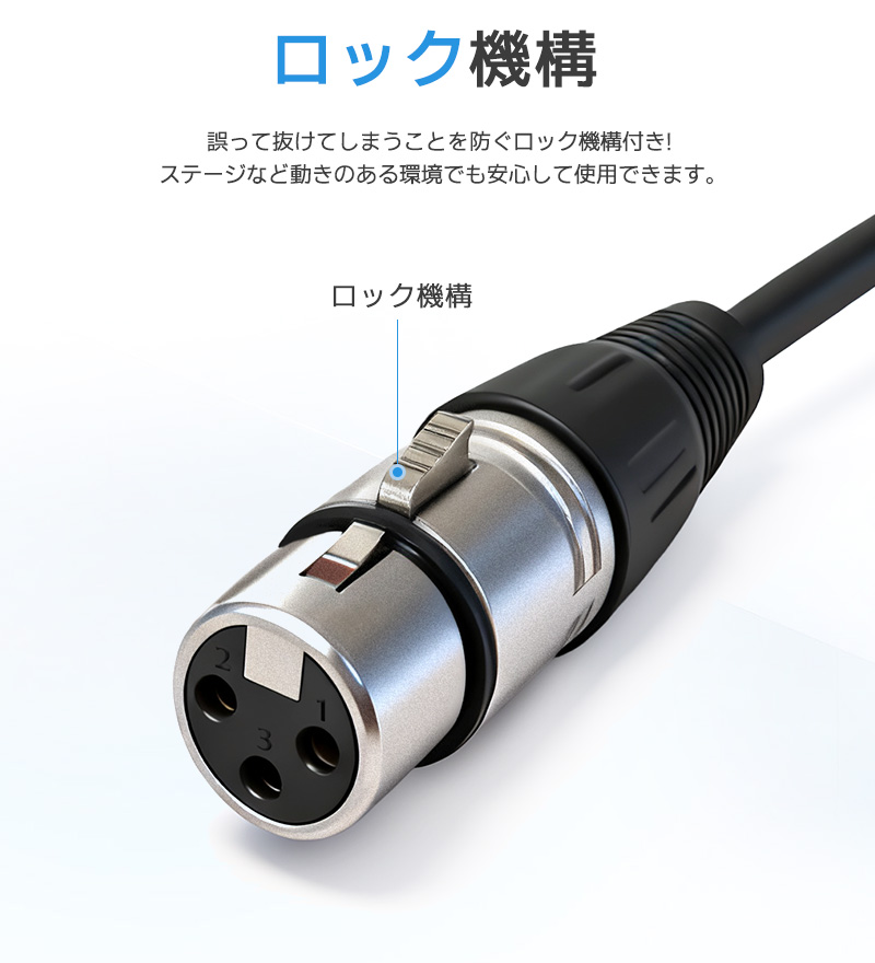 XLRケーブル コンデンサーマイク用 マイクケーブル 3ピンXLR 長さ150cm 1.5m XLRオス XLRメス 高耐久 柔軟性 ライブ用 音質安定 ロック機能付 無酸素銅芯線 |  | 06