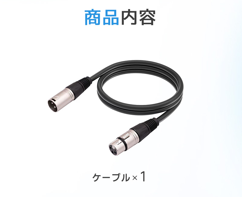 XLRケーブル コンデンサーマイク用 マイクケーブル 3ピンXLR 長さ150cm 1.5m XLRオス XLRメス 高耐久 柔軟性 ライブ用 音質安定 ロック機能付 無酸素銅芯線 |  | 10