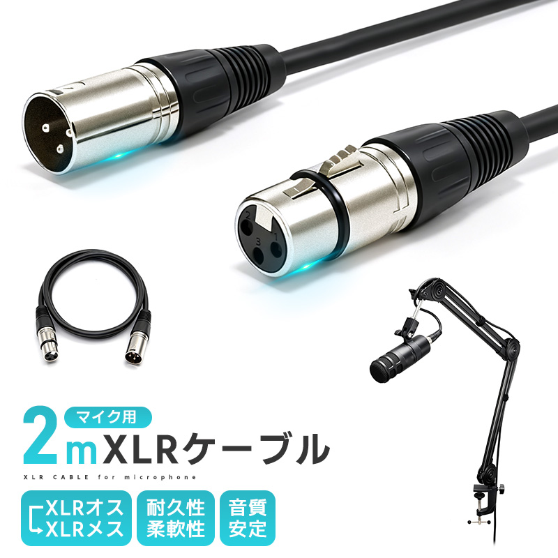 XLRケーブルオス-オス、3ピンオス-オスマイクケーブル 33フィート/10m