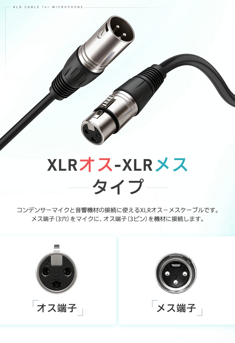 XLRケーブル コンデンサーマイク用 マイクケーブル 3ピンXLR 長さ200cm 2m XLRオス XLRメス 高耐久 柔軟性 ライブ用 音質安定 ロック機能付 無酸素銅芯線 |  | 02