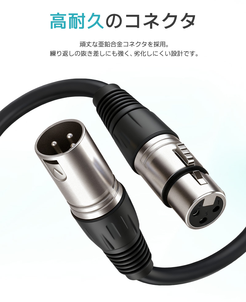 XLRケーブル コンデンサーマイク用 マイクケーブル 3ピンXLR 長さ200cm 2m XLRオス XLRメス 高耐久 柔軟性 ライブ用 音質安定 ロック機能付 無酸素銅芯線 |  | 03