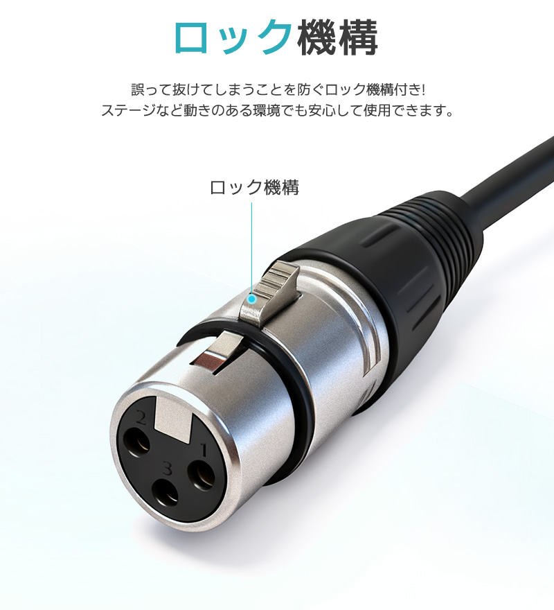 XLRケーブル コンデンサーマイク用 マイクケーブル 3ピンXLR 長さ200cm 2m XLRオス XLRメス 高耐久 柔軟性 ライブ用 音質安定 ロック機能付 無酸素銅芯線 |  | 06