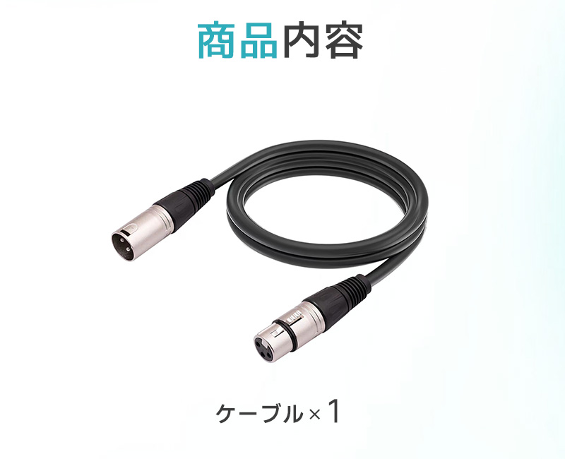 XLRケーブル コンデンサーマイク用 マイクケーブル 3ピンXLR 長さ200cm 2m XLRオス XLRメス 高耐久 柔軟性 ライブ用 音質安定 ロック機能付 無酸素銅芯線 |  | 10