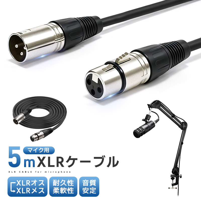 XLRケーブル コンデンサーマイク用 マイクケーブル 3ピンXLR 長さ300cm