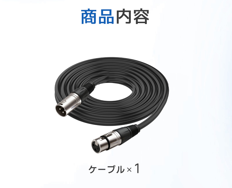 XLRケーブル コンデンサーマイク用 マイクケーブル 3ピンXLR 長さ500cm 5m XLRオス XLRメス 高耐久 柔軟性 ライブ用 音質安定 ロック機能付 無酸素銅芯線 |  | 10