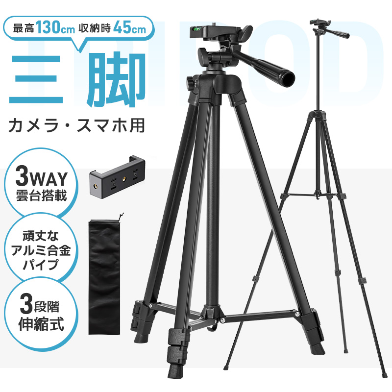 30%OFF】三脚 カメラ用 スマホ三脚 超軽量三脚 折りたたみ三脚 ビデオ