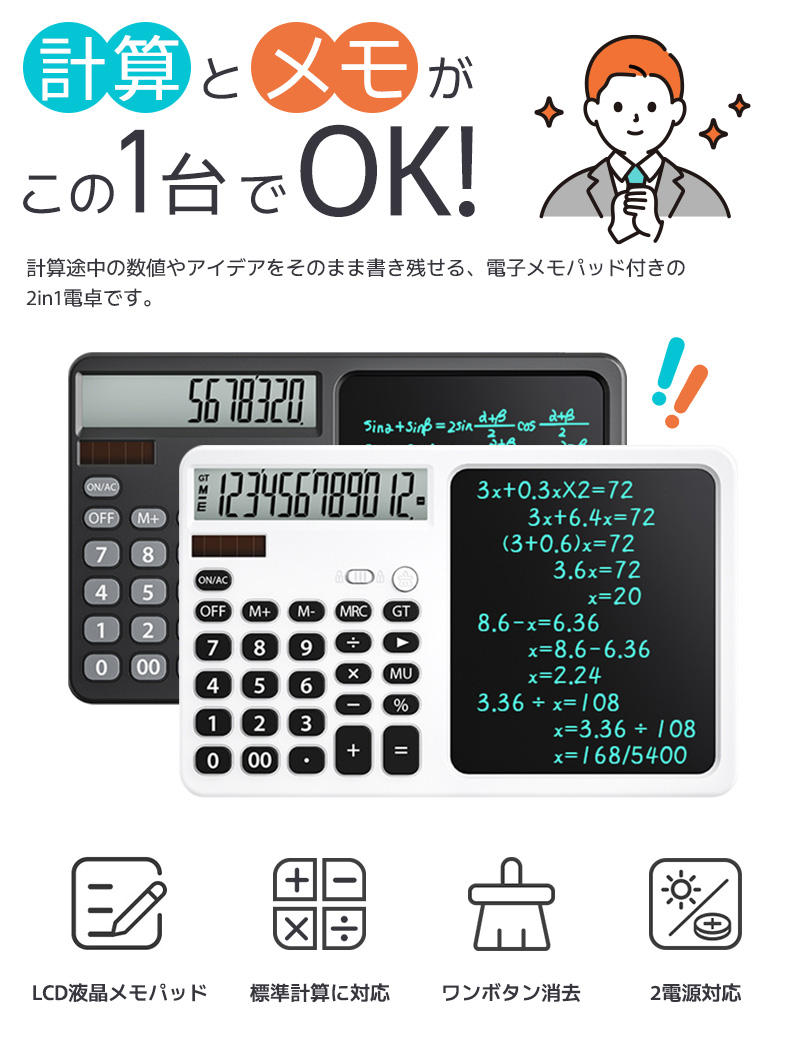 電子メモ付き電卓 メモ電卓 2in1電卓 電子メモパッド ソーラー式 電池式 LCDメモ付 12桁電卓 ワンタッチで消去 2電源電卓 誤削除防止 消去ロック機能 |  | 03