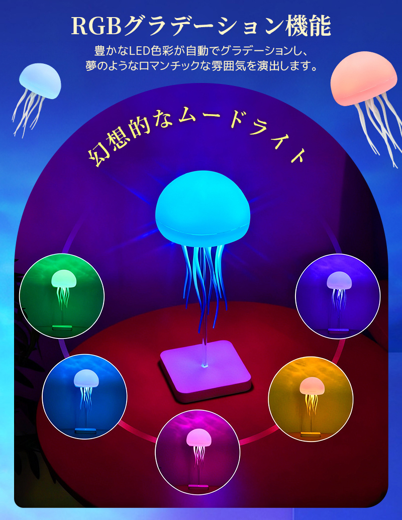10%OFF】ナイトライト クラゲ型ライト 音センサー付き インテリア
