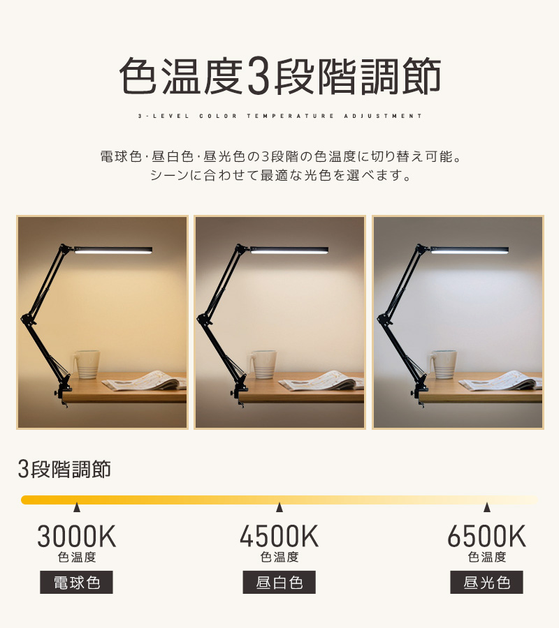 クランプ式LEDライト 照明 デスクライト アームスタンドライト 方向調節 省スペース 高輝度 3段階調色 10段階調光 高さ調節 360度回転 安定性 可動式 |  | 08