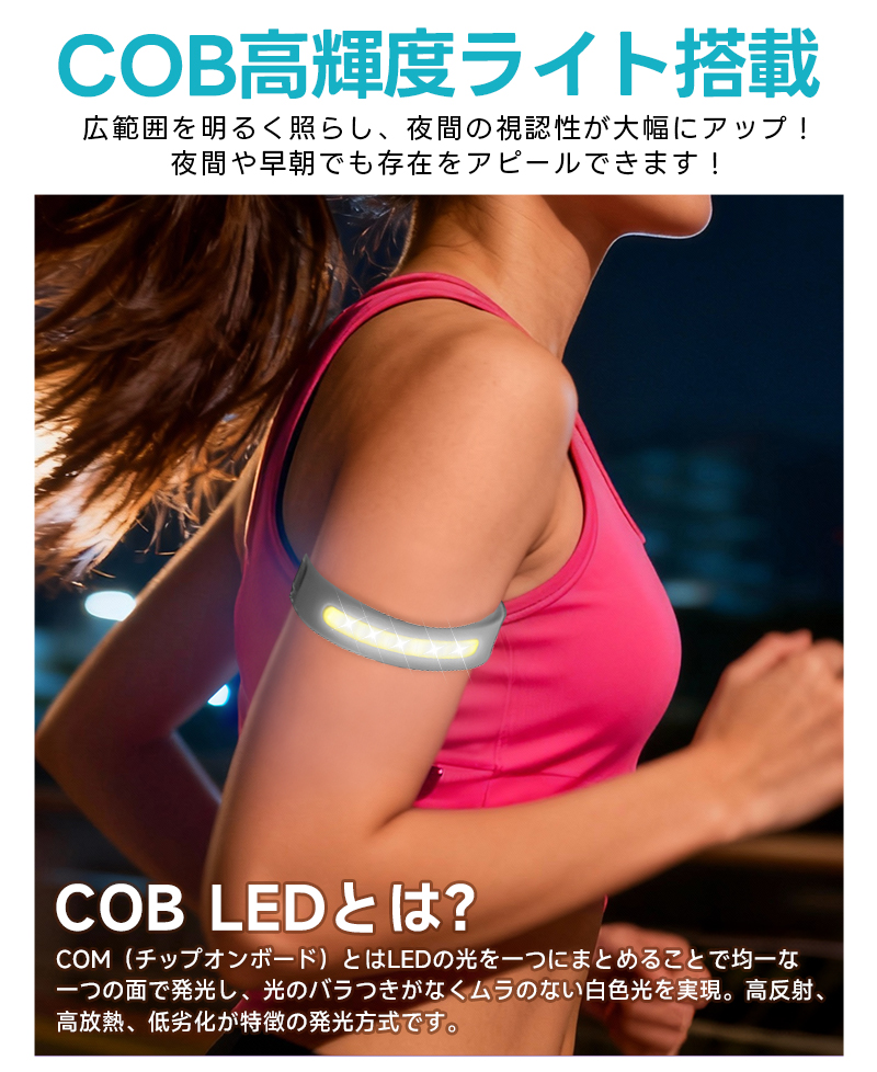 ランニングライト COBライト 腕 COBアームバンド リストバンド USB充電式 携帯用 夜間ランプ セーフティライト 足首 LEDライト 自転車ライト 釣り用ライト |  | 04
