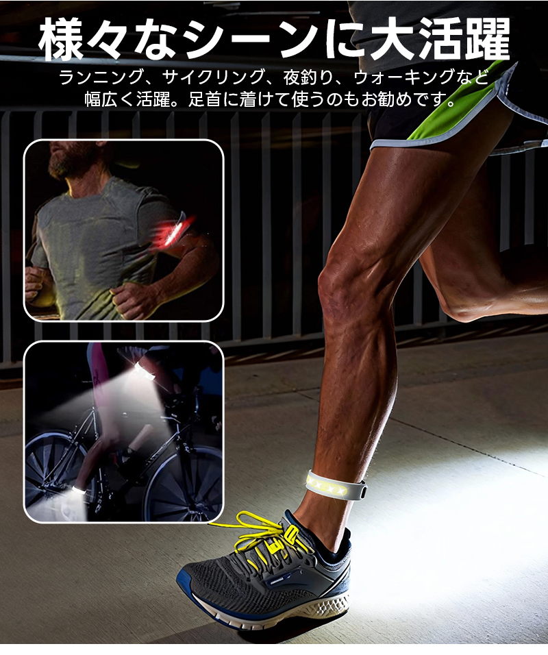 ランニングライト COBライト 腕 COBアームバンド リストバンド USB充電式 携帯用 夜間ランプ セーフティライト 足首 LEDライト 自転車ライト 釣り用ライト |  | 11