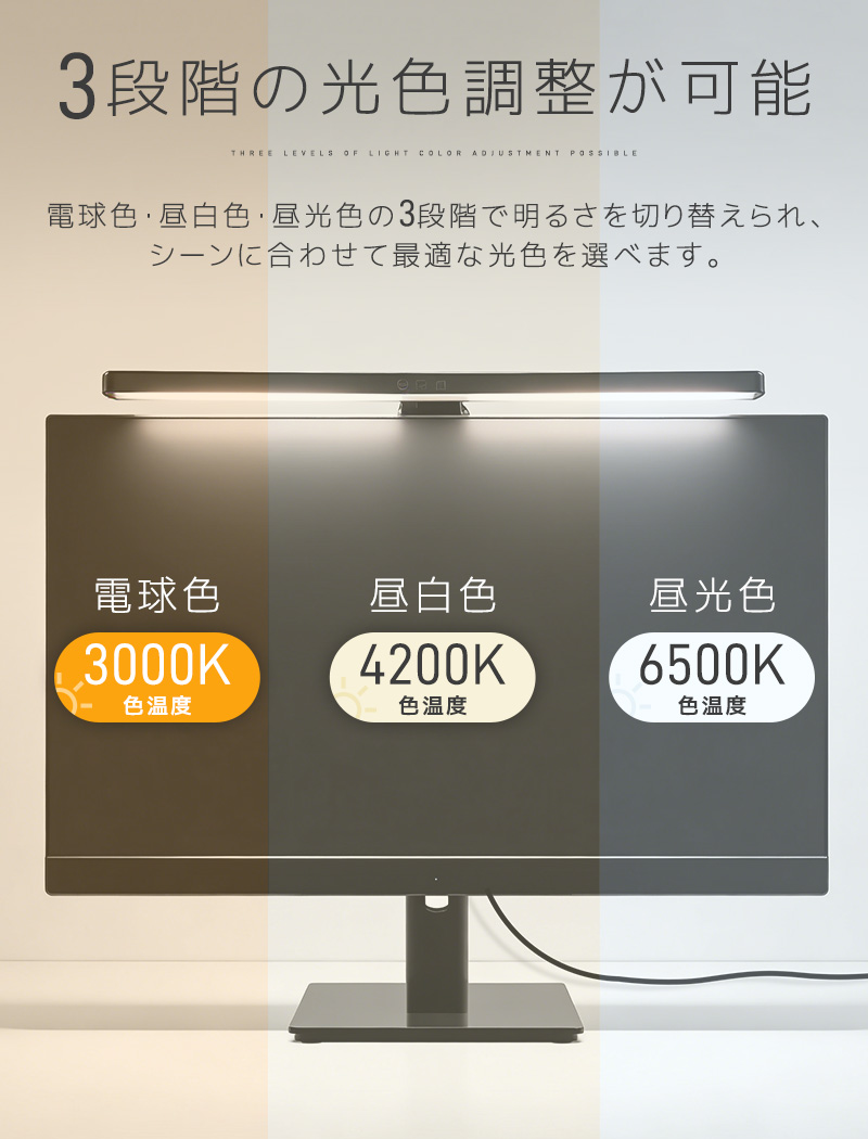 モニターライト デスクライト 高輝度 3段階調色 無段階調光 角度調整可能 電球色 昼白色 昼光色 タイマー機能 明るい 目に優しい 高演色性 目の負担を軽減 |  | 08