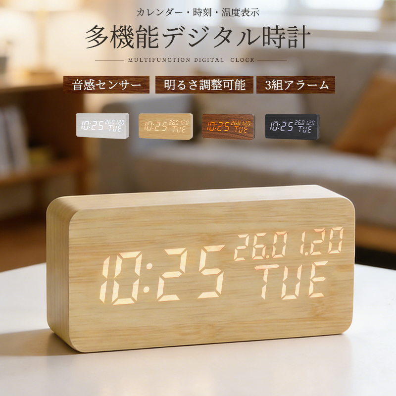 木目調 デジタル置時計 電波時計 木目調デジタル置き時計 目覚まし時計 置き時計 デジタル時計 卓上時計