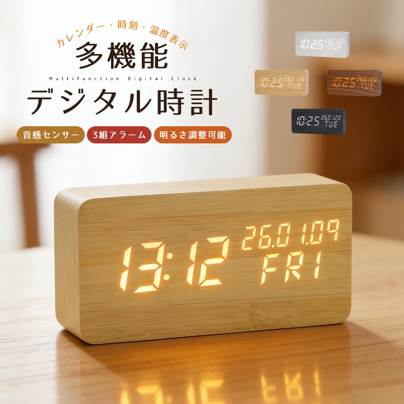 木目調デジタル置き時計 目覚まし時計 置き時計 デジタル時計 卓上時計 アラーム対応 木目調 温度計 