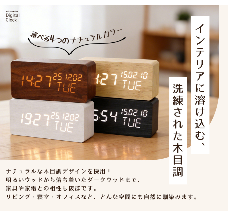 木目調デジタル置き時計 目覚まし時計 置き時計 デジタル時計 卓上時計 アラーム対応 木目調 温度計 カレンダー 音感センサー 輝度調節 USB給電 電池給電 関連画像1