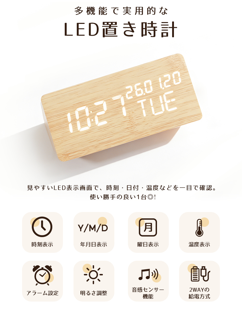 木目調デジタル置き時計 目覚まし時計 置き時計 デジタル時計 卓上時計 アラーム対応 木目調 温度計 カレンダー 音感センサー 輝度調節 USB給電 電池給電 関連画像2