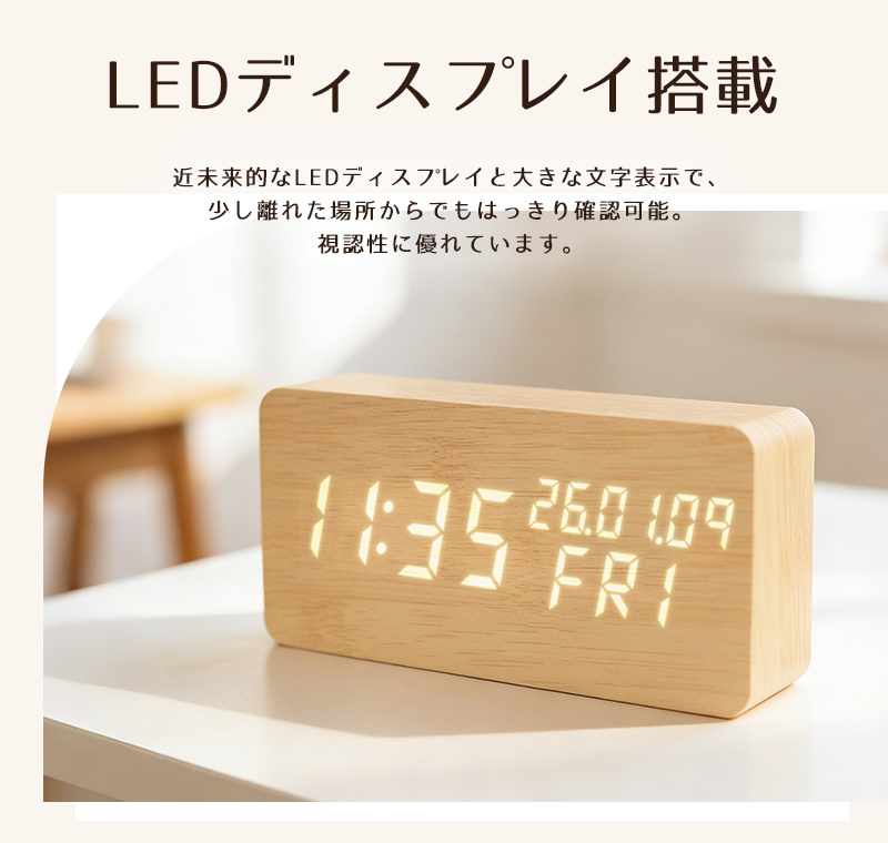 木目調デジタル置き時計 目覚まし時計 置き時計 デジタル時計 卓上時計 アラーム対応 木目調 温度計 カレンダー 音感センサー 輝度調節 USB給電 電池給電 関連画像3