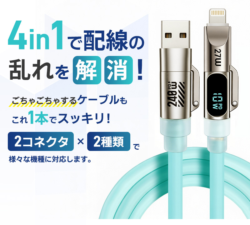4in1急速充電ケーブル 240Ｗ 急速充電 耐久性 USBシリコンケーブル TYPE-C iPhone 2M LEDライト LEDデジタル表示 480Mbps type-cケーブル 高性能チップ |  | 02