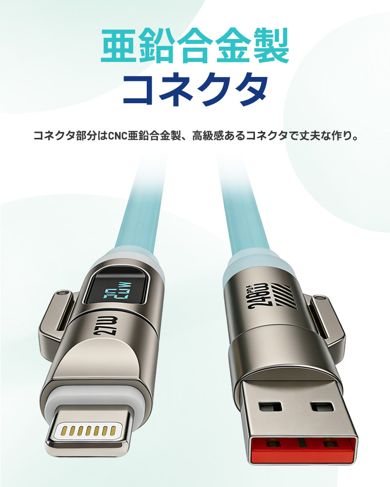 4in1急速充電ケーブル 240Ｗ 急速充電 耐久性 USBシリコンケーブル TYPE-C iPhone 2M LEDライト LEDデジタル表示 480Mbps type-cケーブル 高性能チップ |  | 12