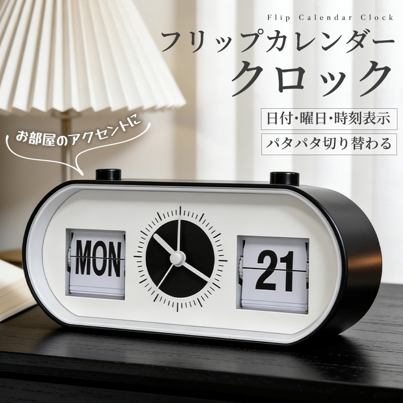 置き時計 パタパタ時計 時計 フリップカレンダークロック アラーム