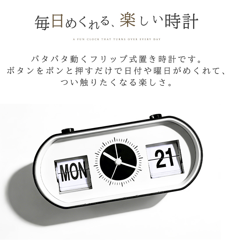置き時計 パタパタ時計 時計 フリップカレンダークロック アラーム パタパタめくれる 目覚まし時計 小型 寝室 玄関 リビング インテリア 曜日表示 日付 北欧 |  | 02