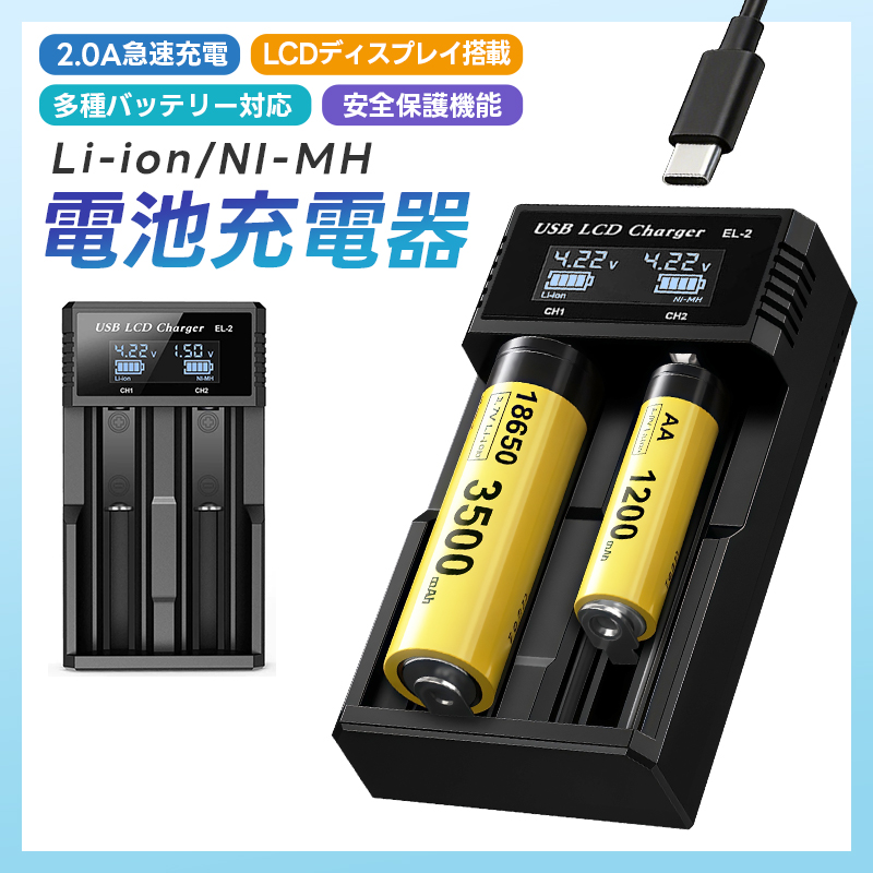Li-ion/NI-MH電池充電器 バッテリー充電ツール マルチチャージャー バッテリー充電器 2スロット充電器 