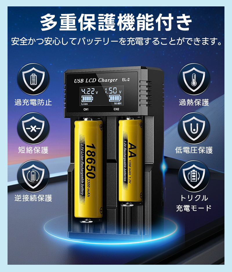Li-ion/NI-MH電池充電器 ニッケル水素電池/ニカド電池対応