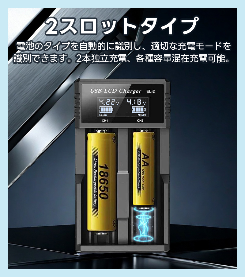 Li-ion/NI-MH電池充電器 LCD