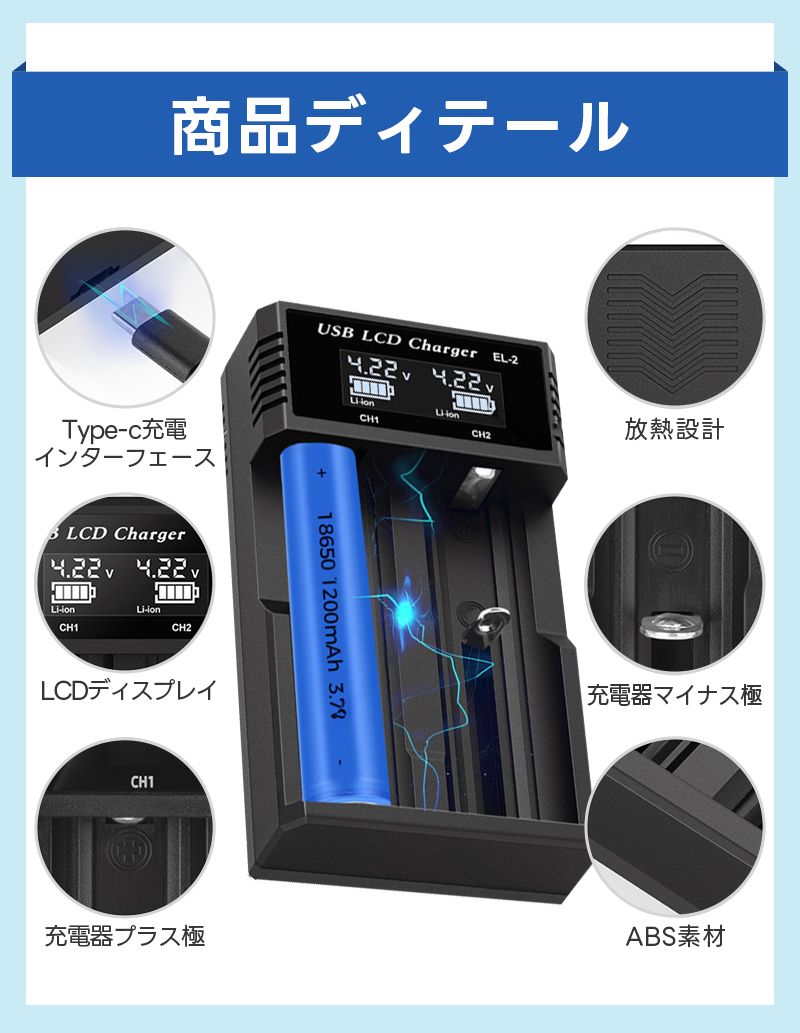 Li-ion/NI-MH電池充電器 リチウムイオン電池充電器