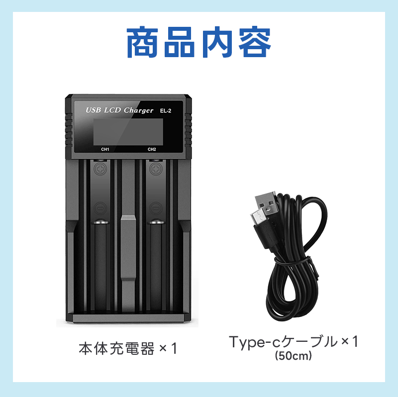 Li-ion/NI-MH電池充電器 18650に最適