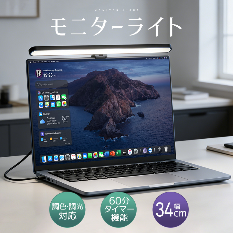 モニターライト デスクライト ノートPC用 3段階調色 無段階調光 角度調整可能 電球色 昼白色 昼光色 タイマー機能 明るい 目に優しい 高演色性 目の負担を軽減