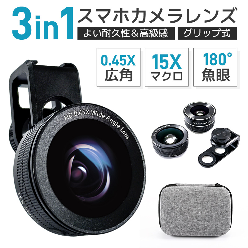 スマホカメラレンズ スマホレンズ セルカレンズ レンズセット カメラ