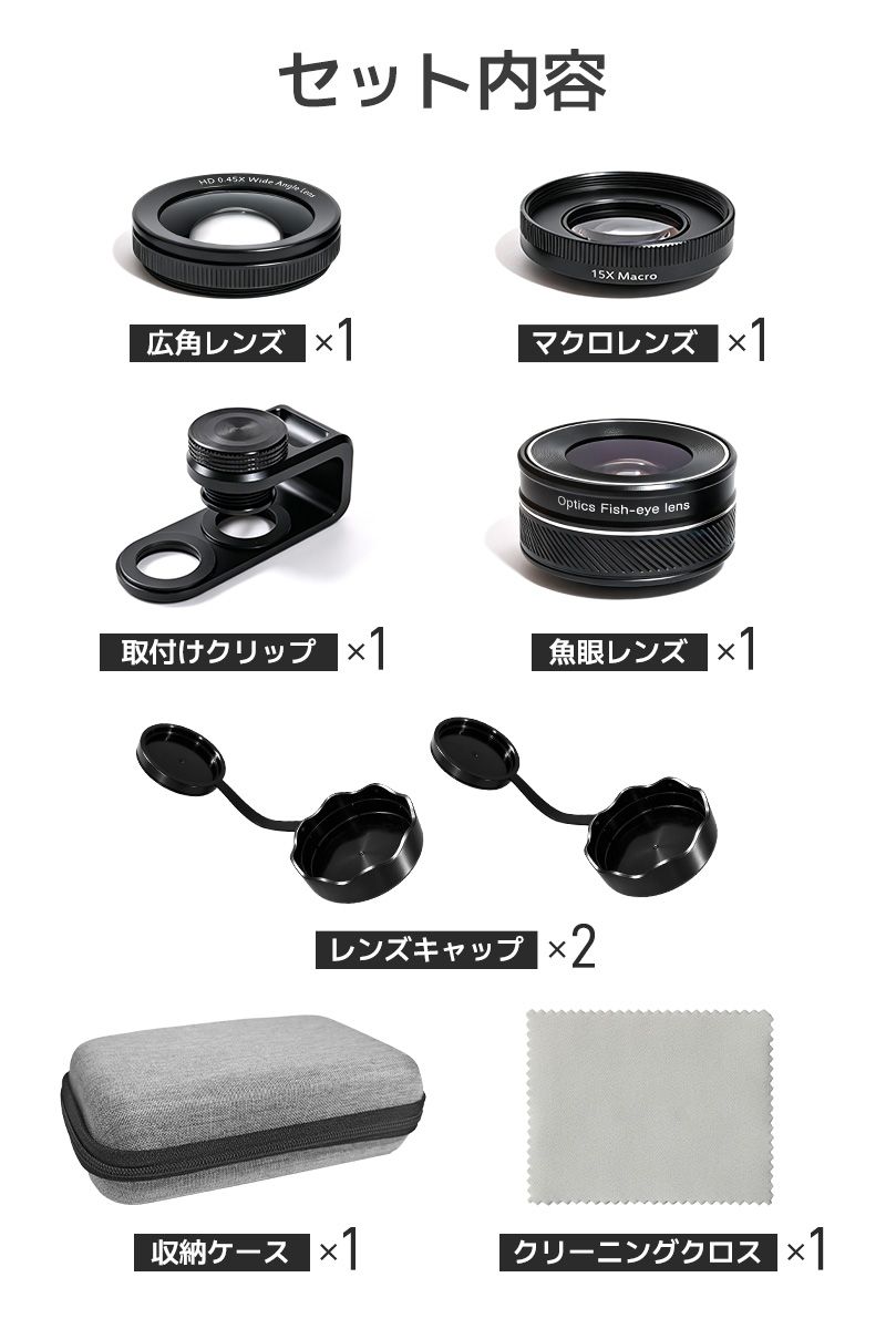 スマホカメラレンズ スマホレンズ セルカレンズ レンズセット カメラ