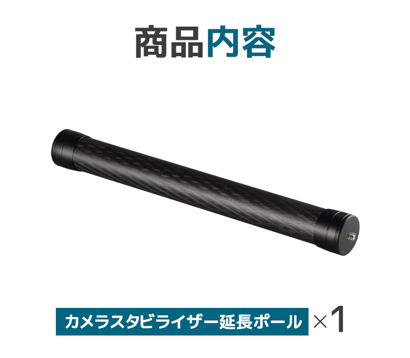 【45%OFF】ジンバル延長ポール 25cm 三脚延長チューブ 30mm径 1/4インチネジ対応 カーボンポール カーボンファイバー 全長250mm カメラ延長ロッド 軽量 丈夫 |  | 07