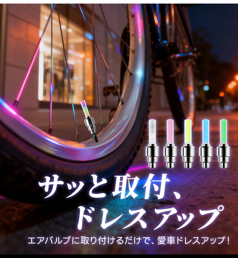 自転車タイヤバルブキャップ 5個セット 5色 自転車ホイールライト タイヤライト 光るバルブキャップ LEDライト 電池式 振動センサー付き 走行中自動点灯 光の輪 |  | 02