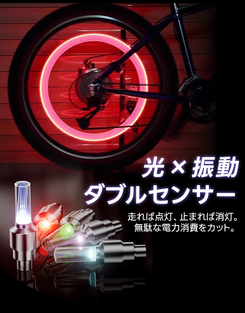 自転車タイヤバルブキャップ 5個セット 5色 自転車ホイールライト タイヤライト 光るバルブキャップ LEDライト 電池式 振動センサー付き 走行中自動点灯 光の輪 |  | 03