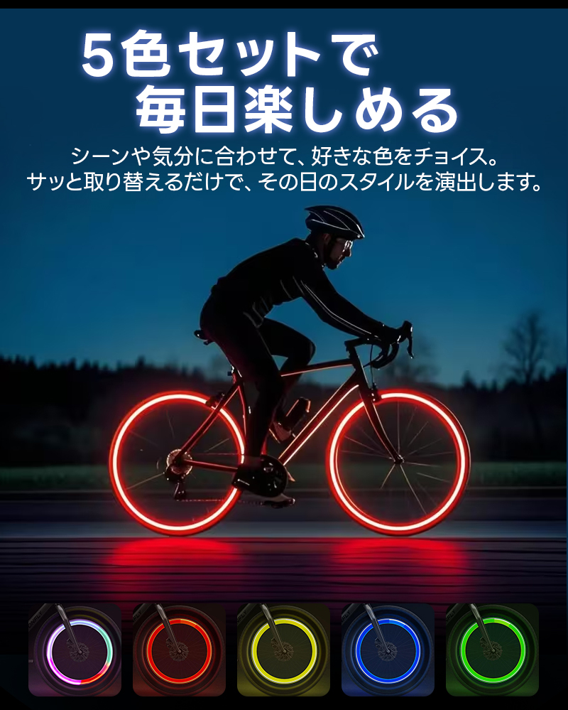 自転車タイヤバルブキャップ 5個セット 5色 自転車ホイールライト タイヤライト 光るバルブキャップ LEDライト 電池式 振動センサー付き 走行中自動点灯 光の輪 |  | 05