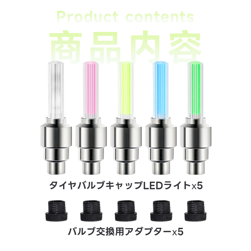 自転車タイヤバルブキャップ 5個セット 5色 自転車ホイールライト タイヤライト 光るバルブキャップ LEDライト 電池式 振動センサー付き 走行中自動点灯 光の輪 |  | 11