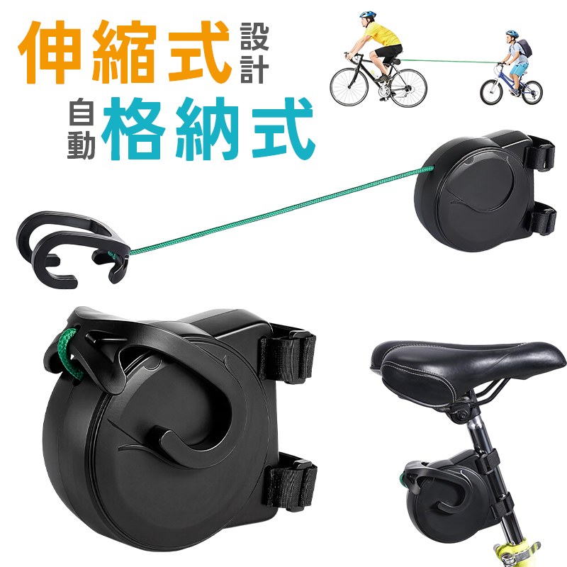 自転車牽引ロープ 親子用 トレーラー 伸縮可能 長さ2.5M ポータブル 牽引ロープ ABS ナイロン 簡単取付 軽量 コンパクト 携帯便利 高強度 男女兼用 緊急時 | 