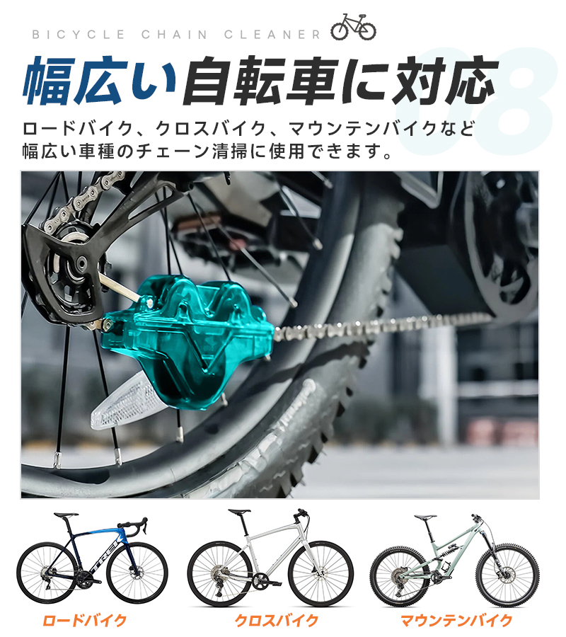 自転車チェーン洗浄ブラシ 3面ブラシ 洗浄液対応 チェーンクリーナー チェーン洗浄器 メンテナンス用品 自転車クリーナー 手を汚しにくい 自転車用 使用簡単 |  | 09