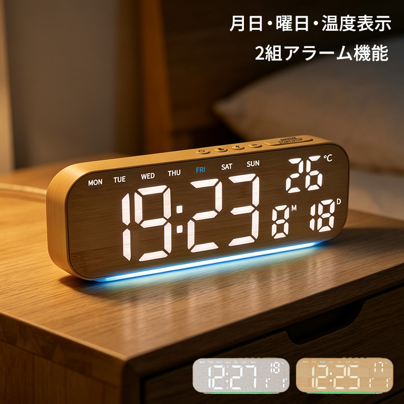 デジタル時計 置き時計 目覚まし時計 大画面 デジタルカレンダー 温度表示 アラーム2組 スヌーズ機能 明るさ調整 USB給電 タイマー機能 北欧 シンプル 寝室 | 