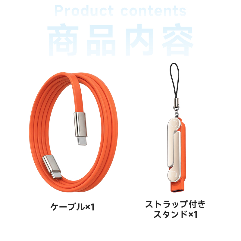 Type-C充電ケーブル スマホスタンド