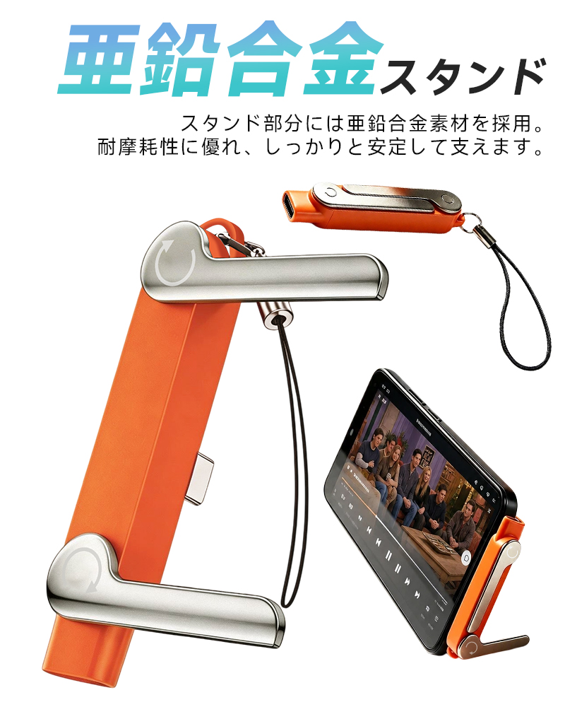 多機能スマホスタンド 折りたたみ式 360度回転 横向き T字型 オフィス ゲーム 旅行用 スタンド機能 スマホスタンド 亜鉛合金 Type-C to |  | 12