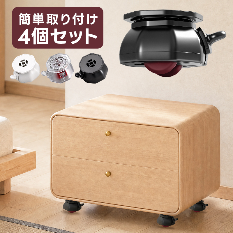 粘着式ミニキャスター 4個セット 小型キャスター ストッパー付き 貼るだけ簡単 穴あけ不要 工具不要 家具移動 静音 耐摩耗 スムーズ走行 高品質 ABS素材