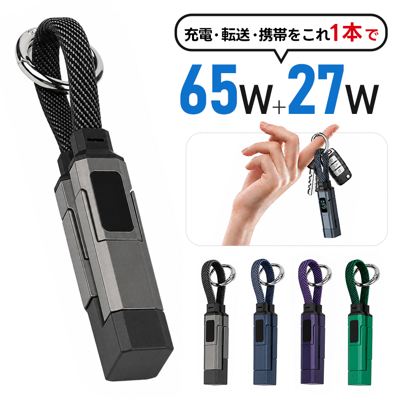 キーホルダー型充電ケーブル 4in1充電ケーブル キーホルダー型 0.2m USB-C 急速充電 65W PD3.1対応 Lighting 充電ケーブル 40Gbps データ転送 編み込み 高耐久 | 